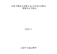 위험방지계획서 위험방지계획서